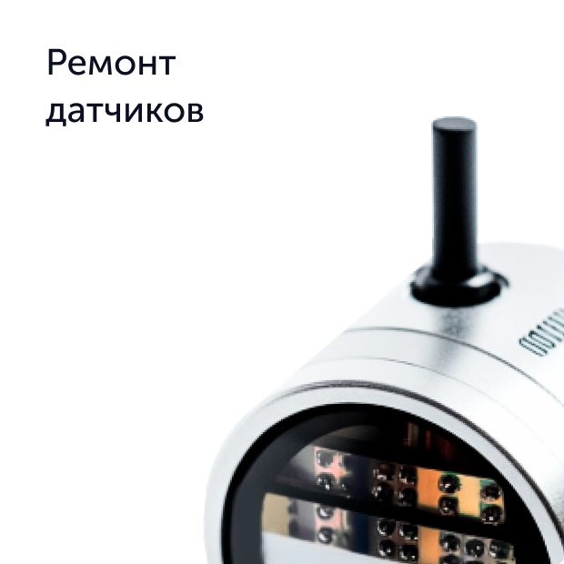 Промышленный датчик