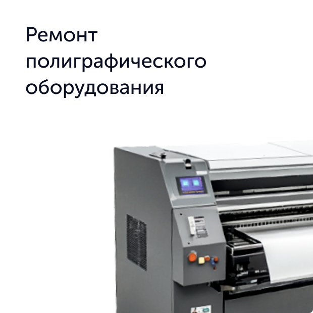 Полиграфическая машина