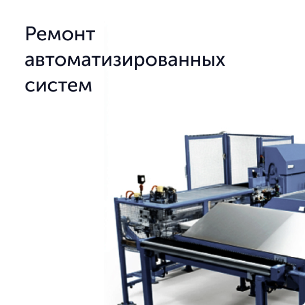 Промышленная автоматизированная система