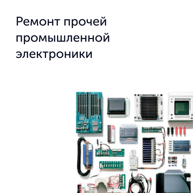 Промышленная электроника