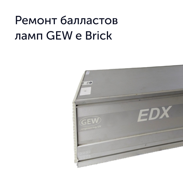 Балласт лампы GEW EDX