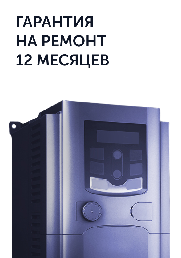 Частотный преобразователь с подписью о гарантии 12 месяцев